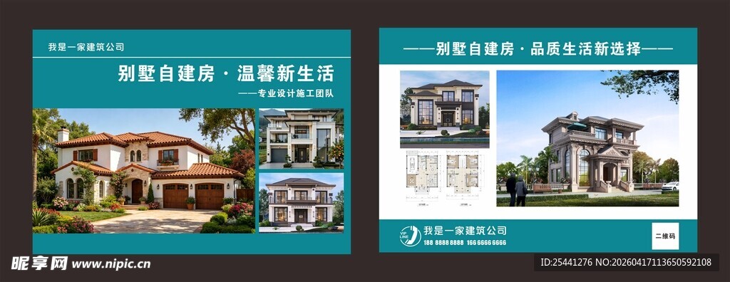 乡村别墅自建房  宣传页