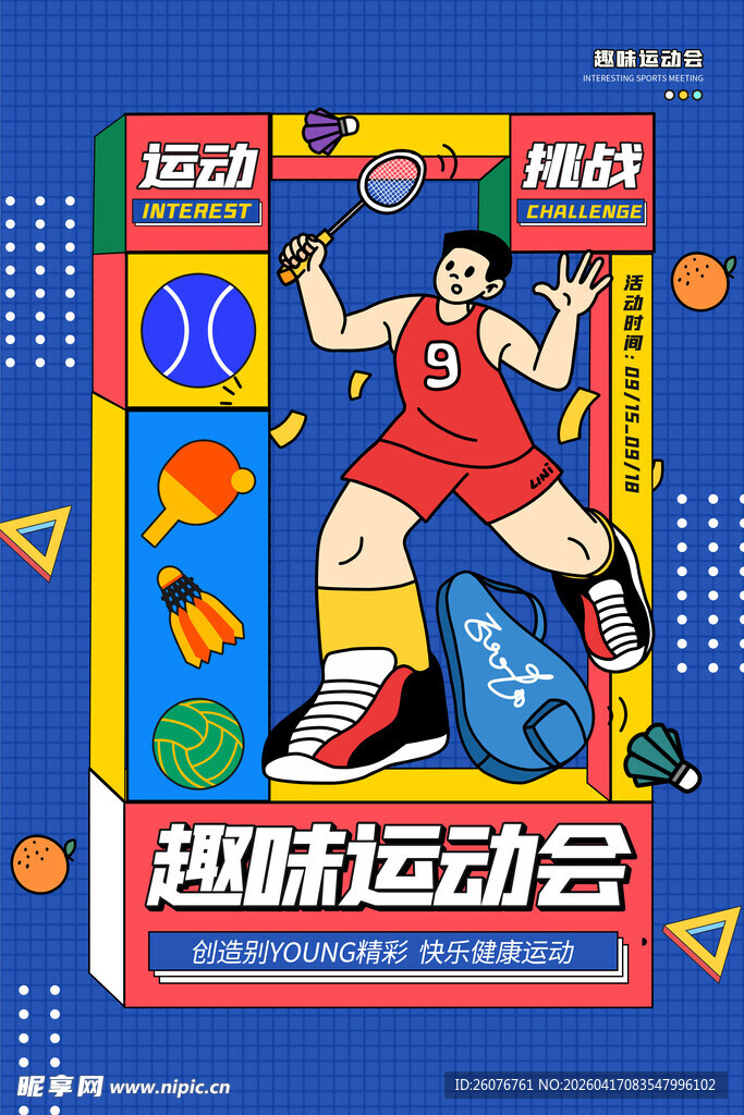 运动 