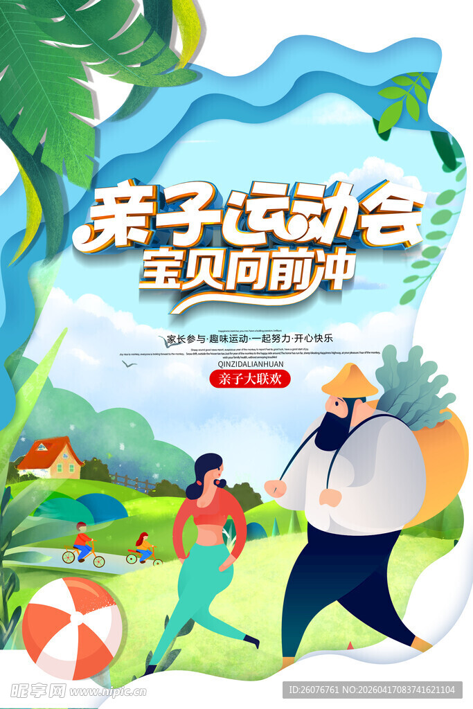 运动 