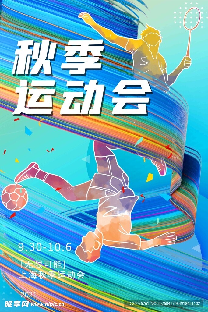 运动 