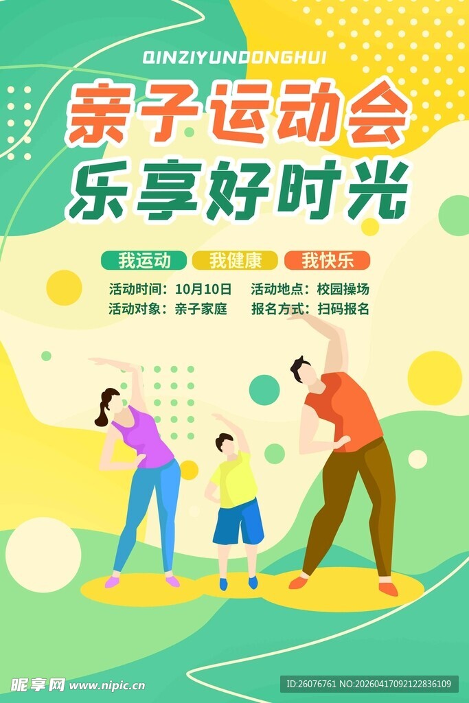 学校运动会