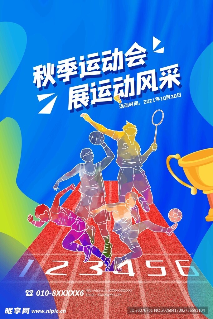 学校运动会