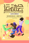 学校运动会