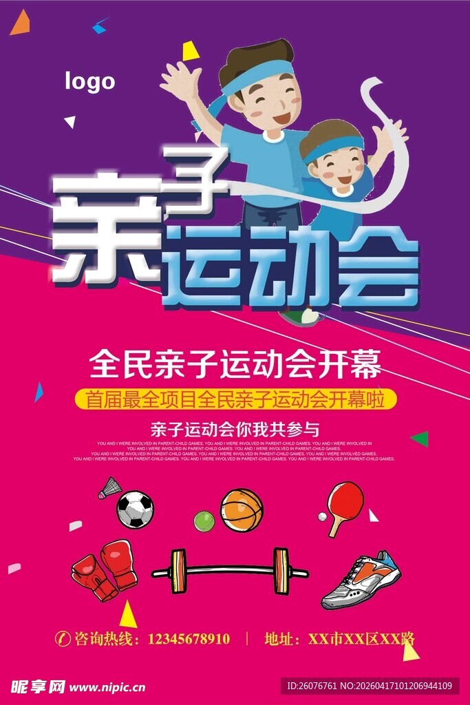 运动 
