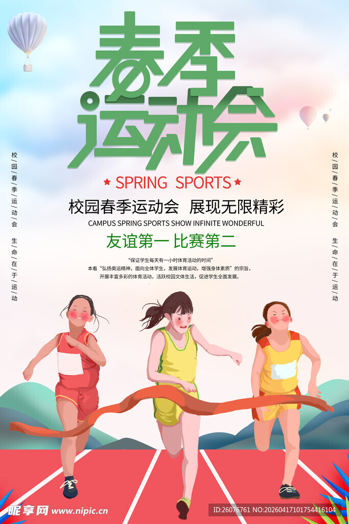 运动 