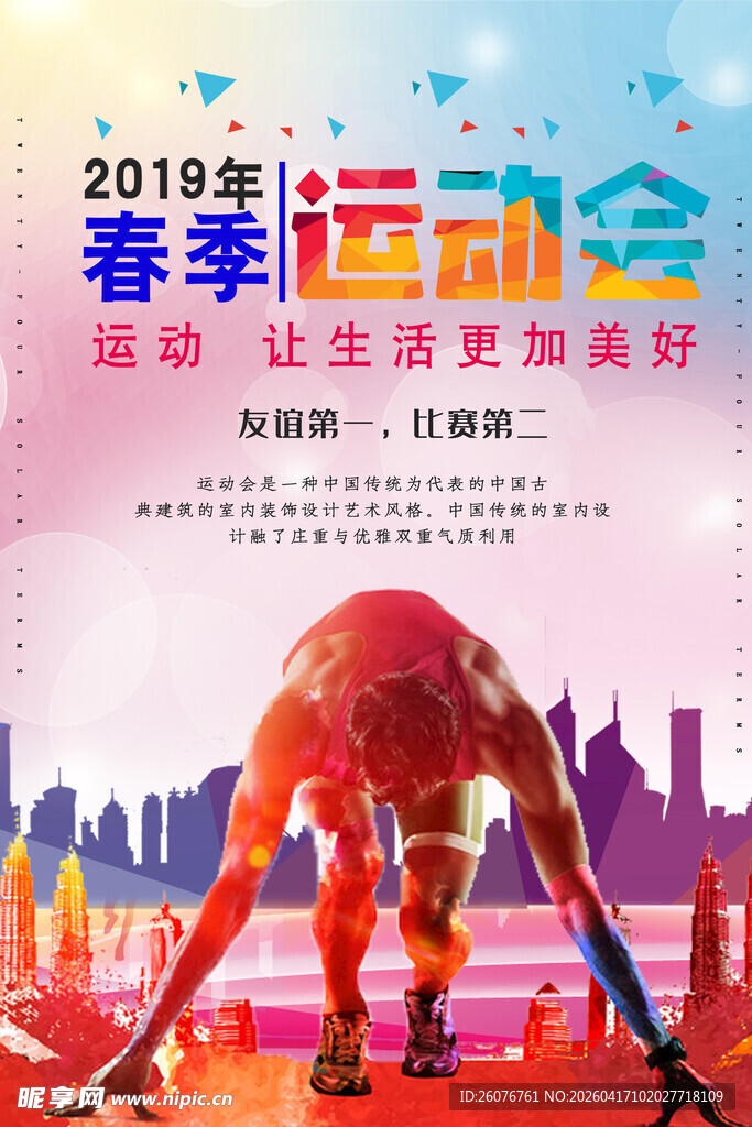 运动 