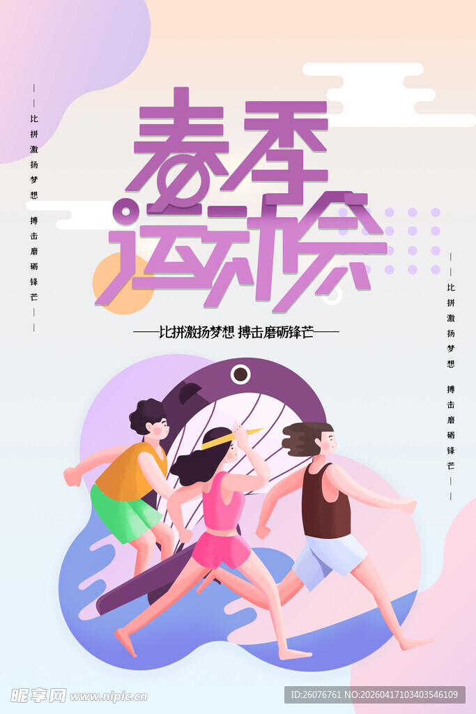 运动 