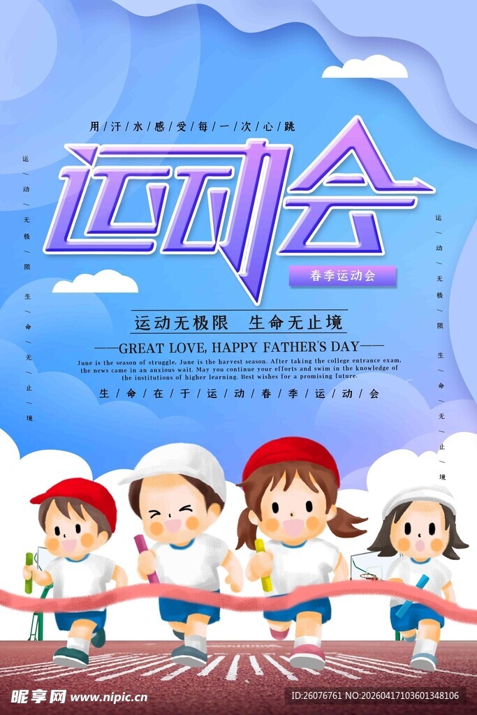运动