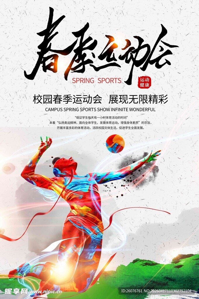 青春运动会活力瞬间
