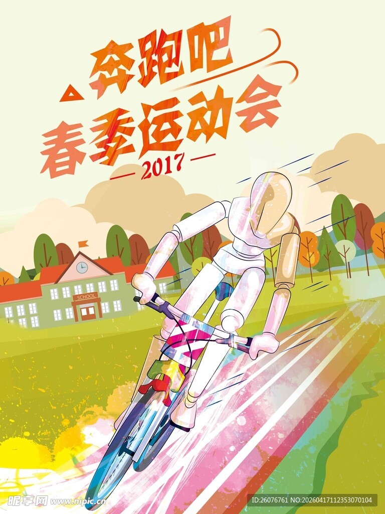 运动 