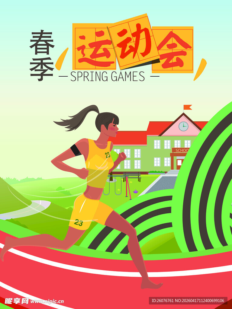 运动