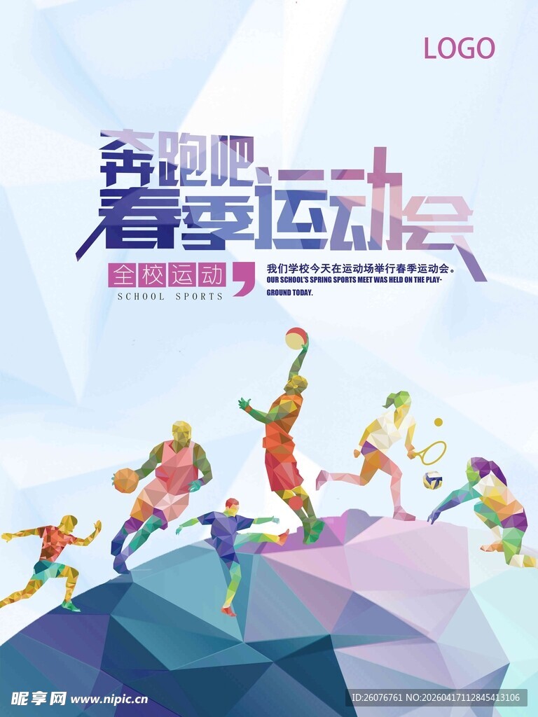 运动