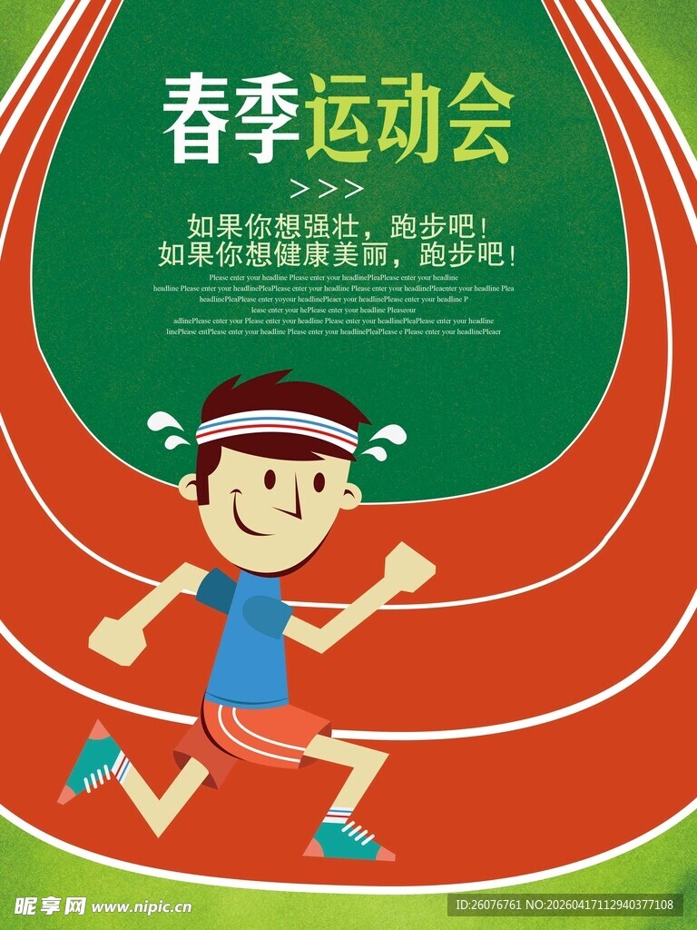 运动 
