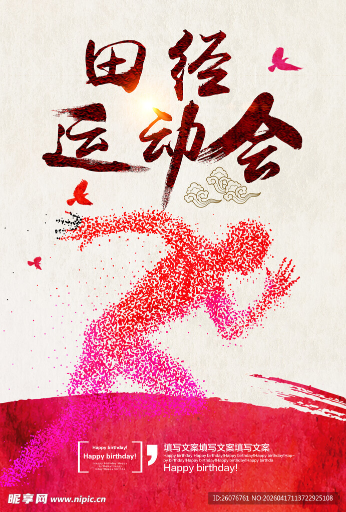 运动 