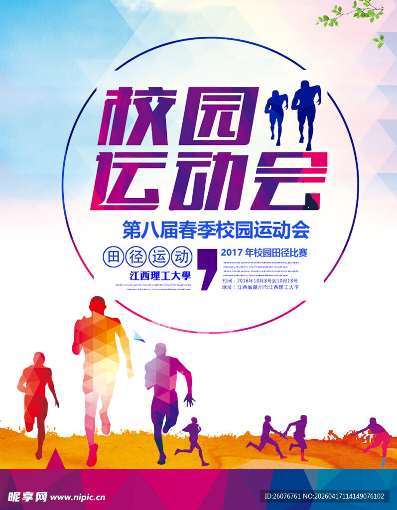 运动 