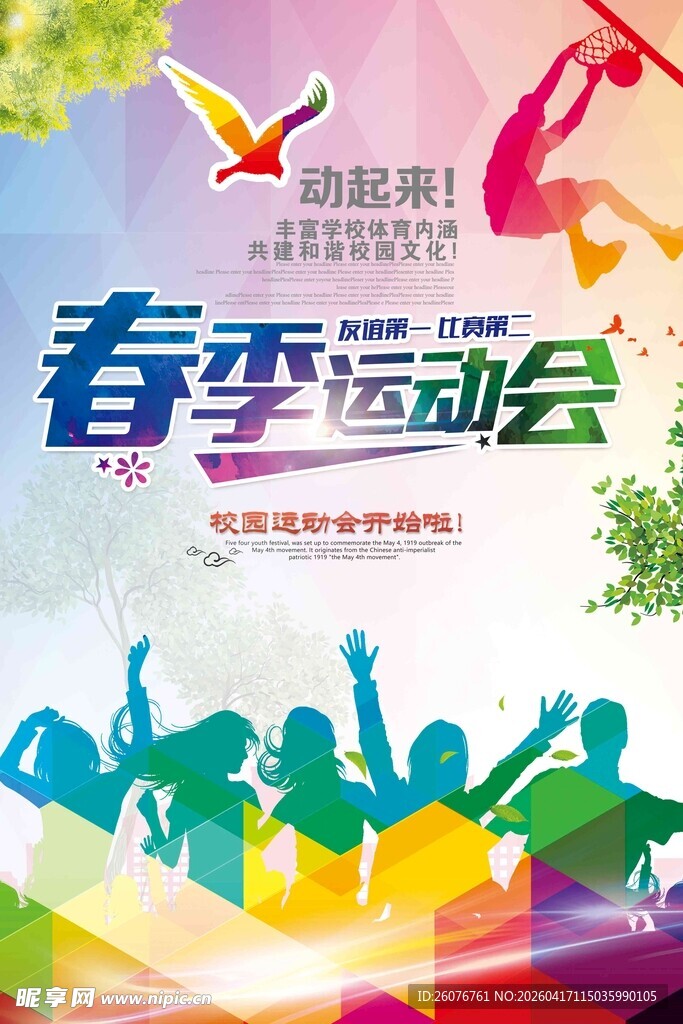 运动 