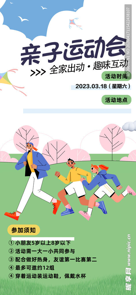 运动会