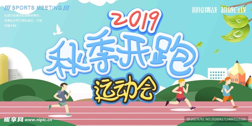 运动