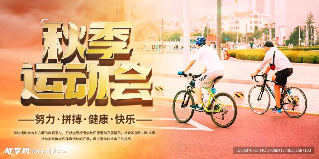 运动 