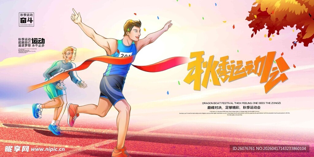 运动 