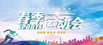 校园运动会