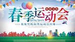 校园运动会