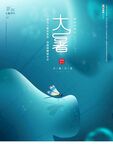 大暑海报 