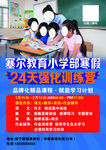 小学补课班