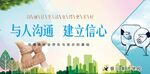 沟通与信心建立宣传图