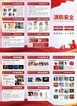 消防安全宣传三折页