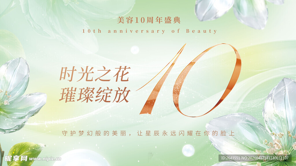 医美周年庆展板主KV视觉三