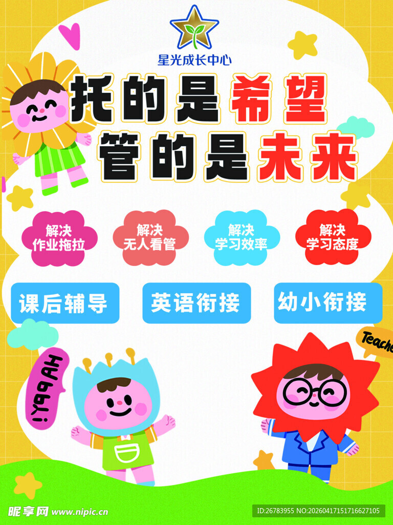 托举希望 守护儿童未来