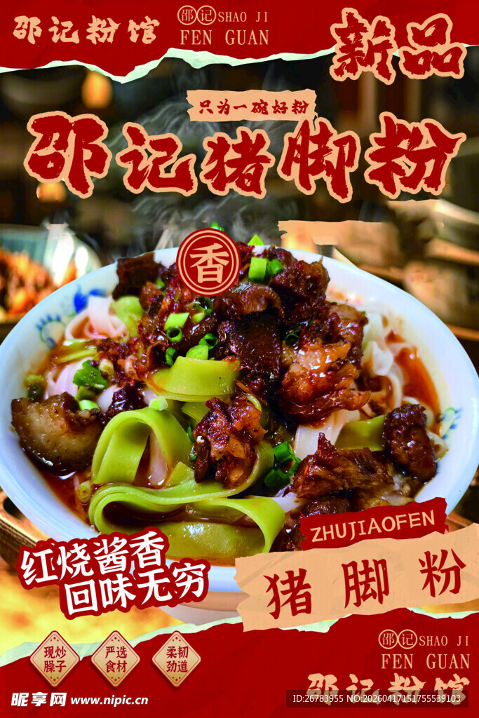 美味邵阳邵记猪脑粉