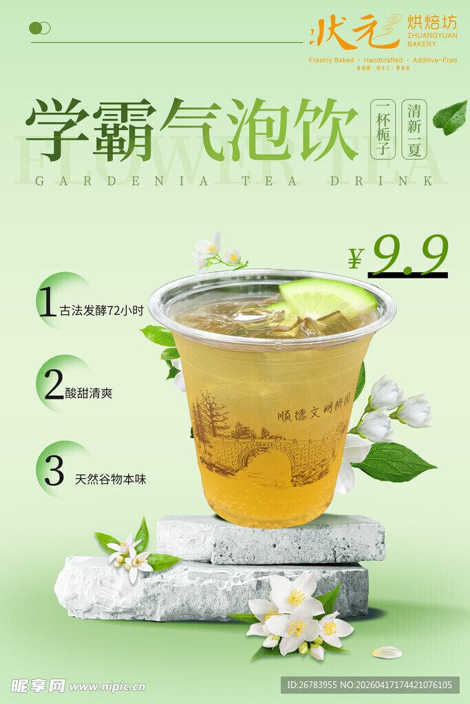 学霸气泡 清新茶饮新选择