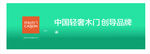 中国轻奢木门