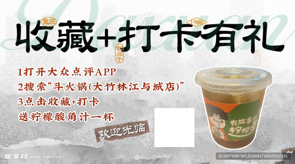 收藏打卡有礼茶饮活动