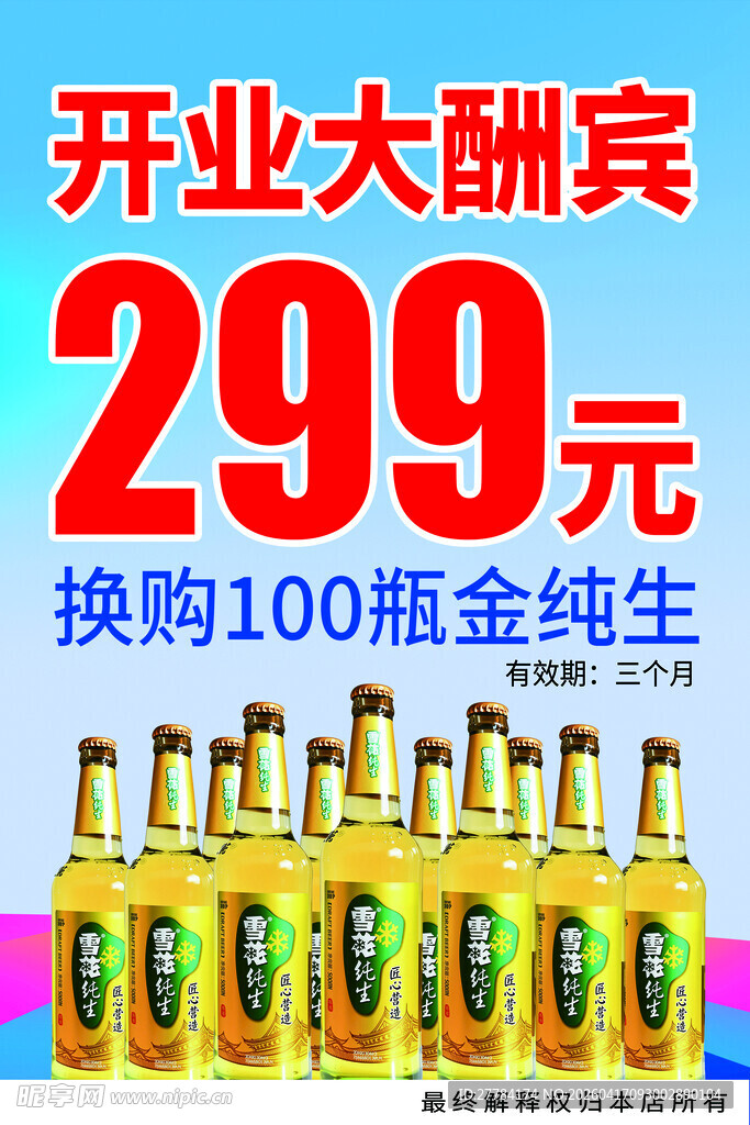 开业大酬宾299元换购