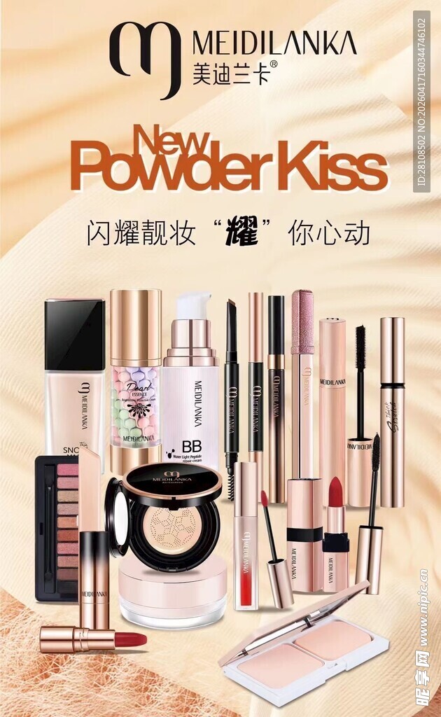 时尚彩妆组合展示