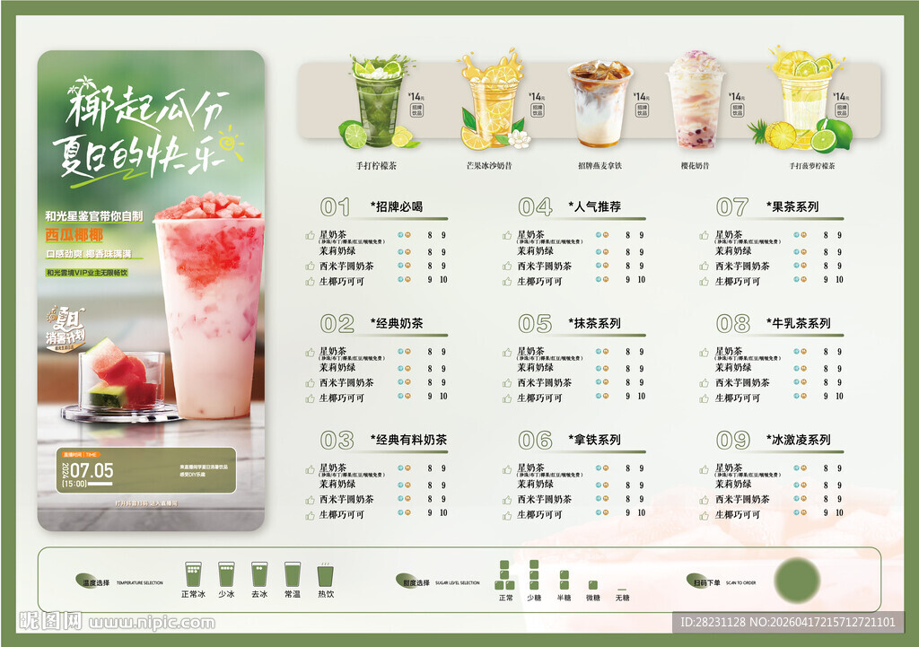 果汁饮品海报