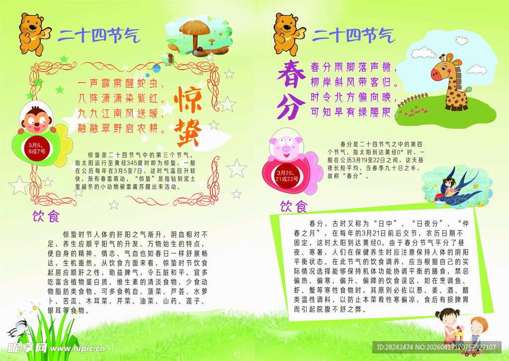 儿童读书手抄报设计