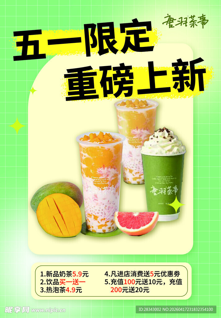 奶茶五一限定 