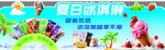 夏日缤纷冰淇淋盛宴