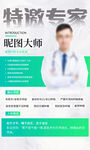 特邀牙科医师专家