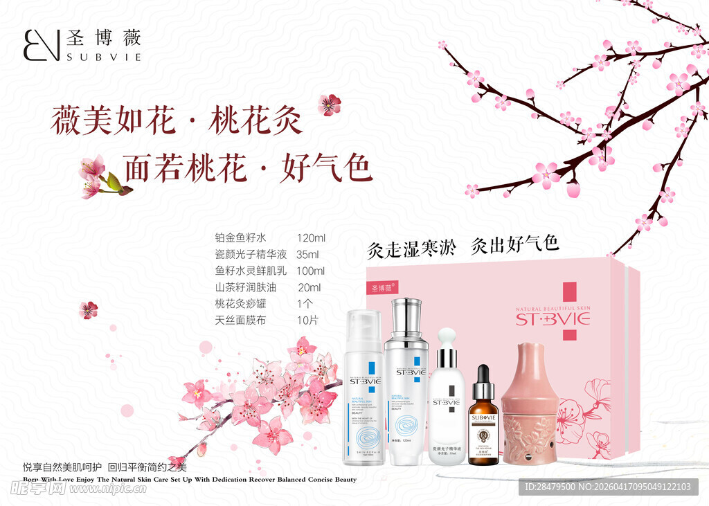 桃花灸主题美妆宣传图
