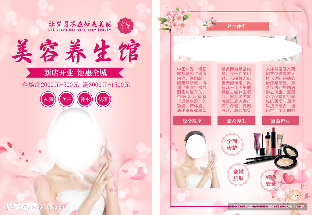 美容养生馆项目价格表