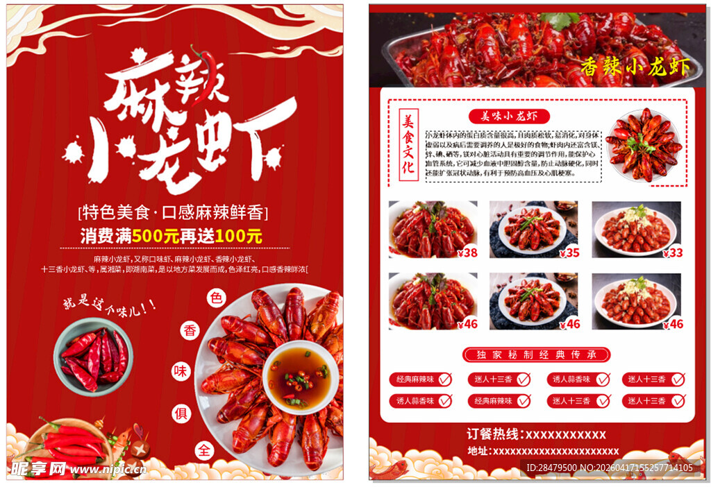 麻辣香锅促销宣传单页