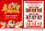 新店开业海报