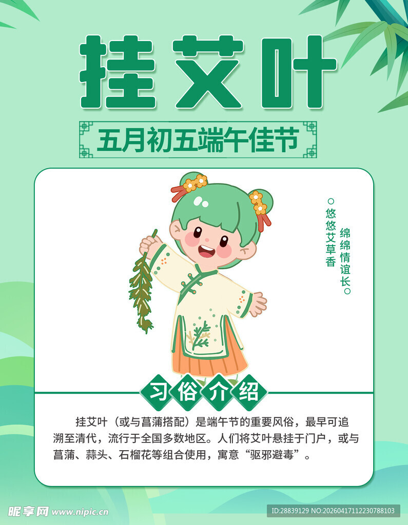 端午女孩挂艾叶插画