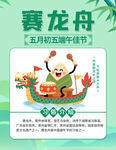 端午赛龙舟 