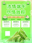 浓情端午尽情放粽海报